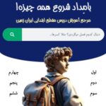 سایت با مداد مصطفی با وفا