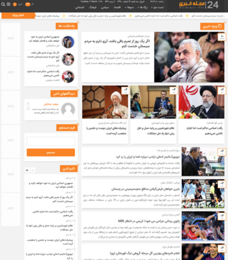 نمونه سایت خبری طراحی شده با وردپرس