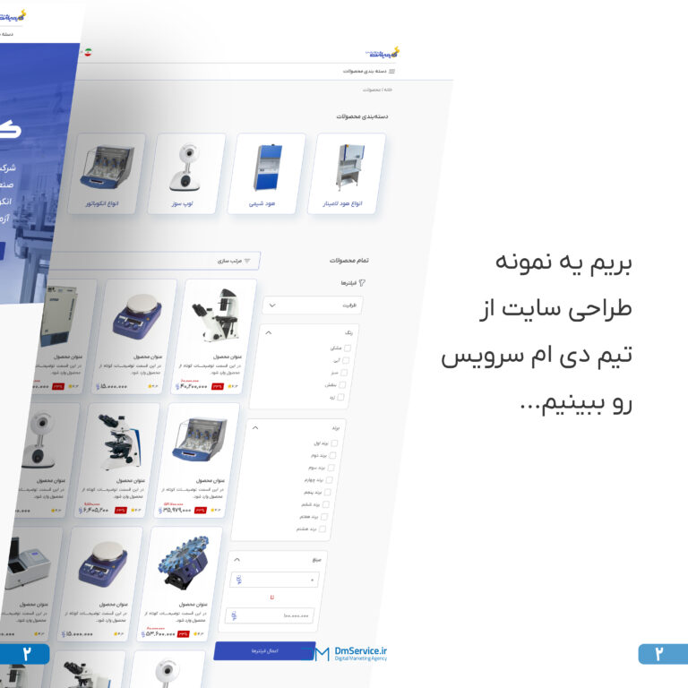 نمونه طراحی سایت فروشگاهی