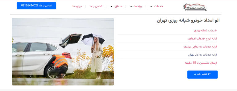 طراحی سایت امداد خودرو