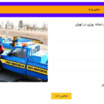 نمونه طراحی سایت امداد خودرو