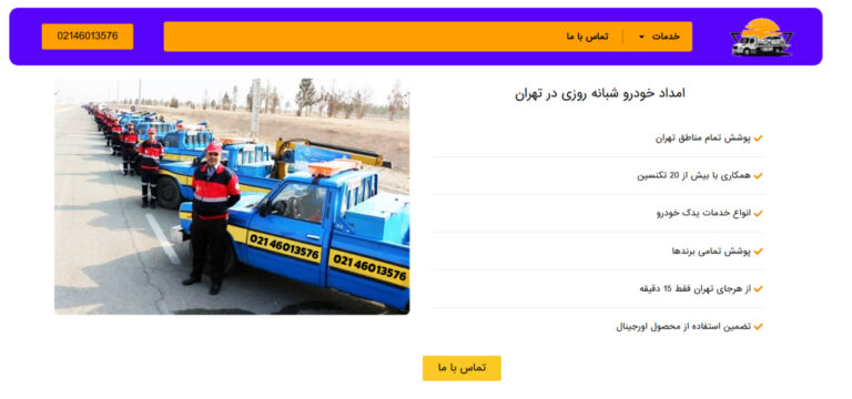 طراحی سایت امداد خودرو
