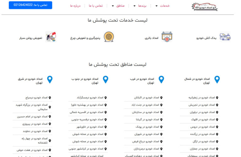 نمونه طراحی سایت امداد خودرو