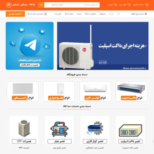 نمونه سایت فروشگاهی وردپرسی در تهران سایت دماکالا